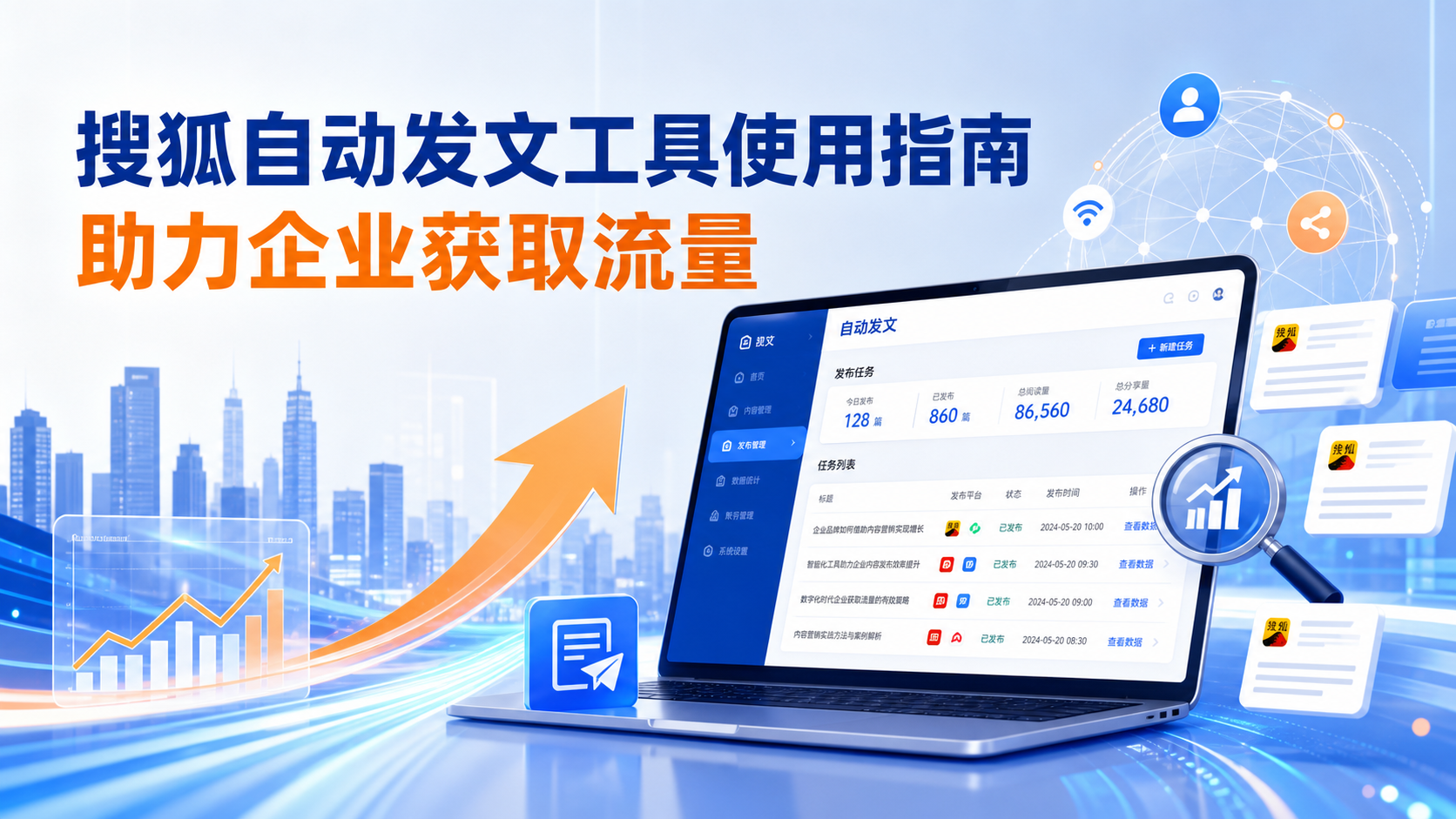 搜狐自动发文工具的使用指南：助力汕尾企业获取流量