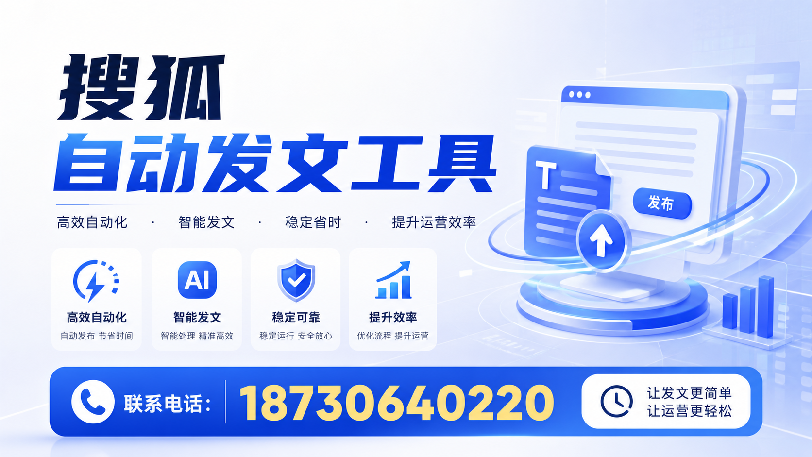 了解搜狐自动发文工具的基本功能，助力汕尾企业发展