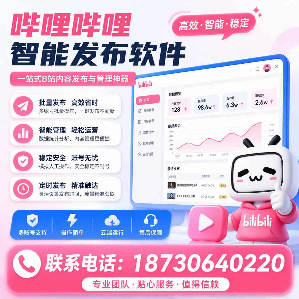 如何优化哔哩哔哩智能发布软件设置？汕尾 用户的实用技巧