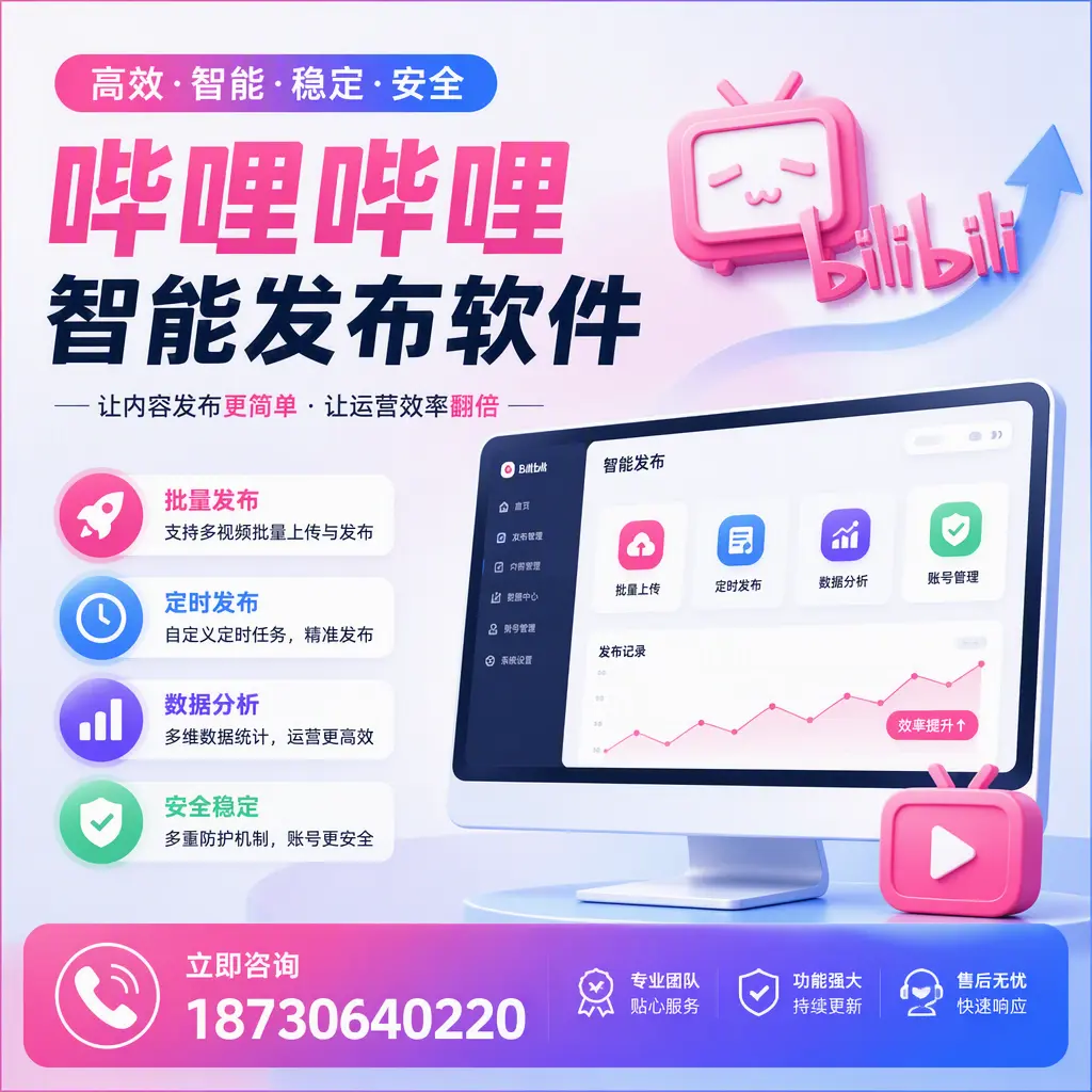 快速上手：哔哩哔哩智能发布软件的操作流程在 汕尾