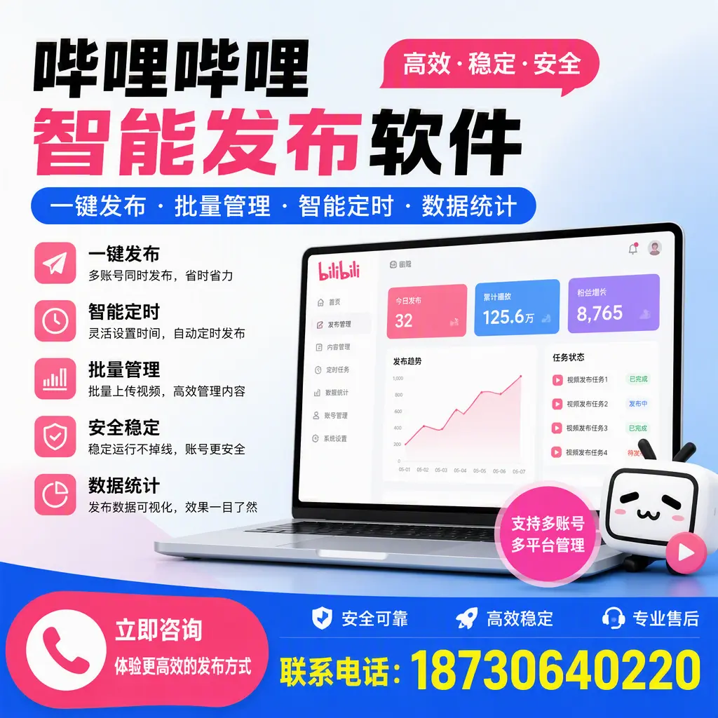 在 汕尾 如何优化哔哩哔哩智能发布软件的使用效果