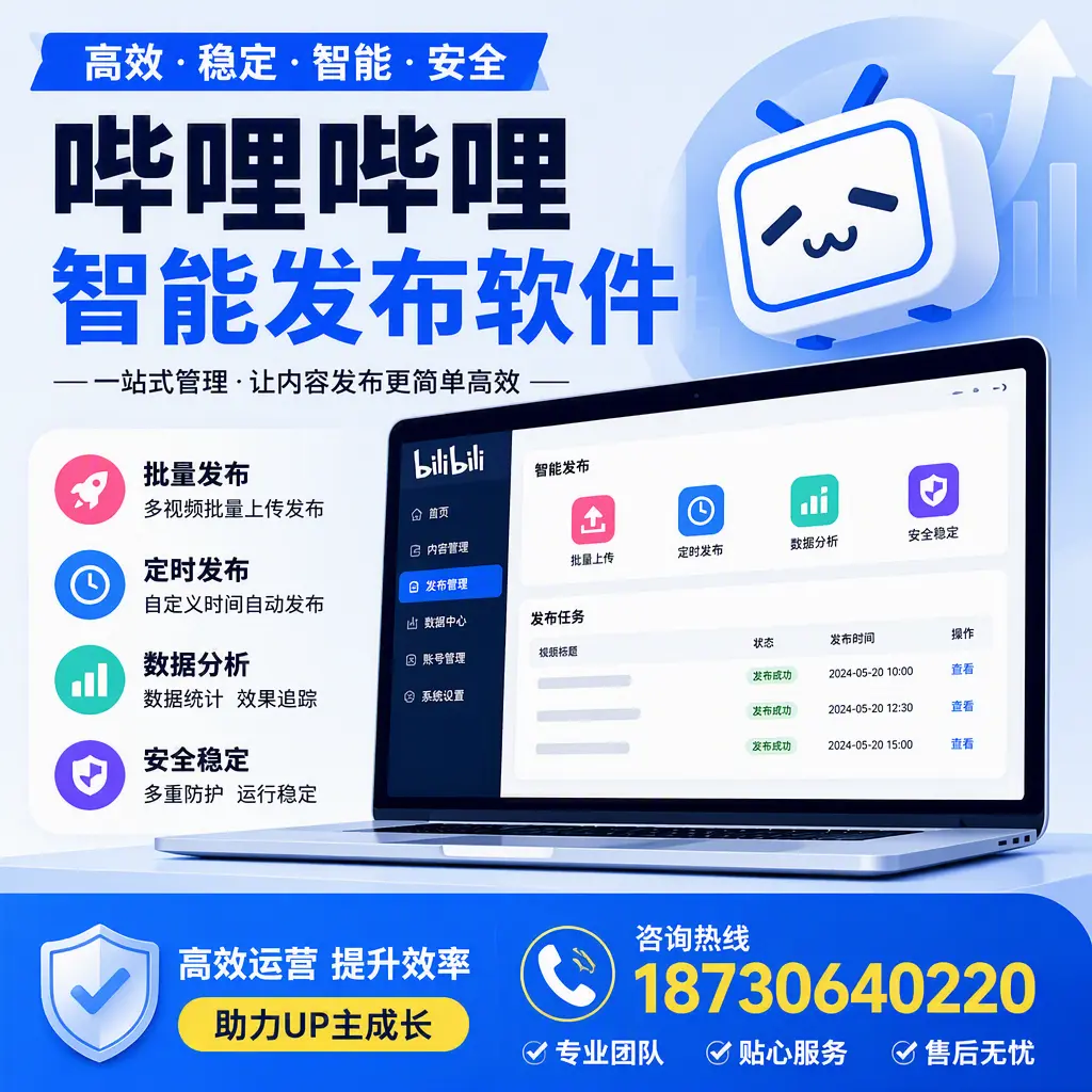 哔哩哔哩智能发布软件的性能测试与评估:汕尾 用户指南