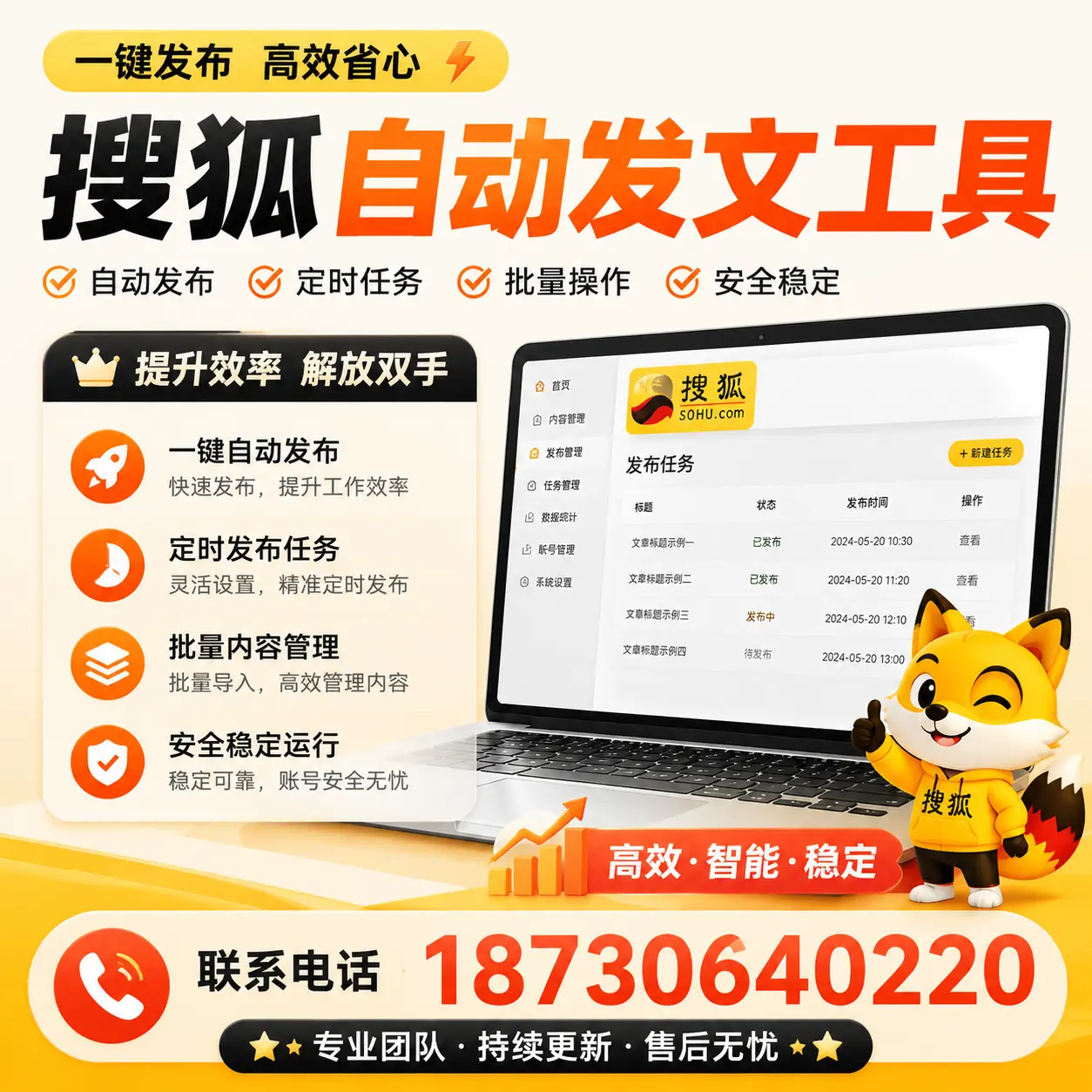 利用搜狐自动发文工具提升汕尾品牌曝光率的实用技巧