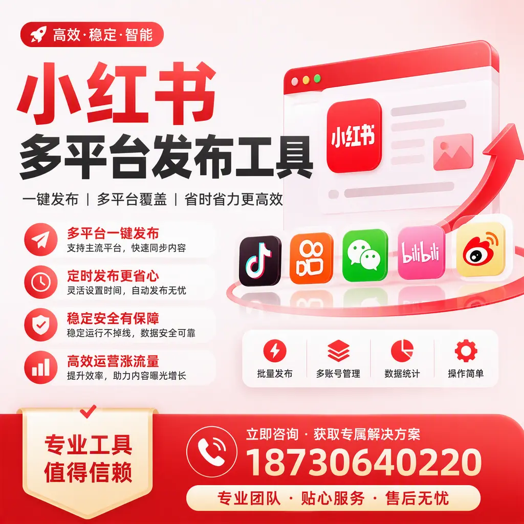 在 汕尾 小红书多平台发布工具的市场前景分析