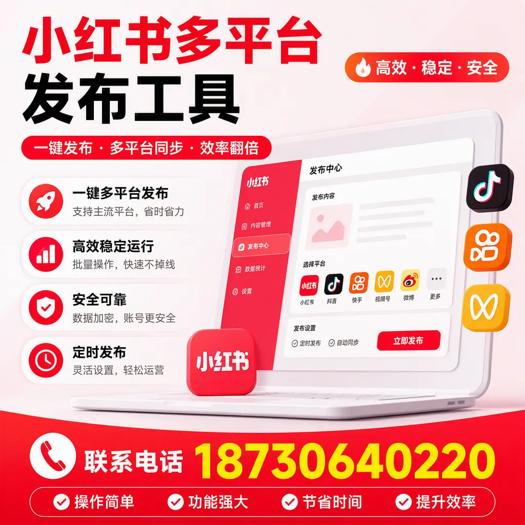 在 汕尾 小红书多平台发布工具的市场前景分析
