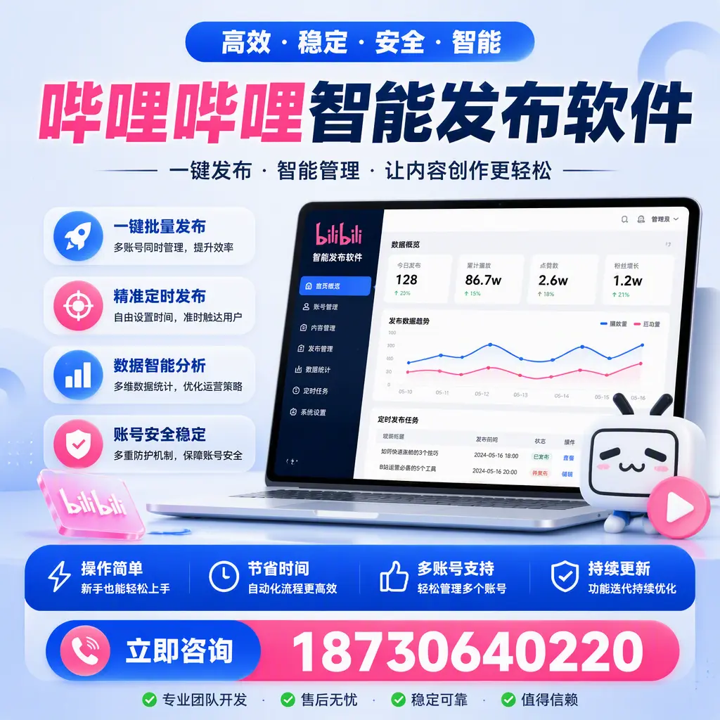 如何在 汕尾 制定有效的哔哩哔哩智能发布策略