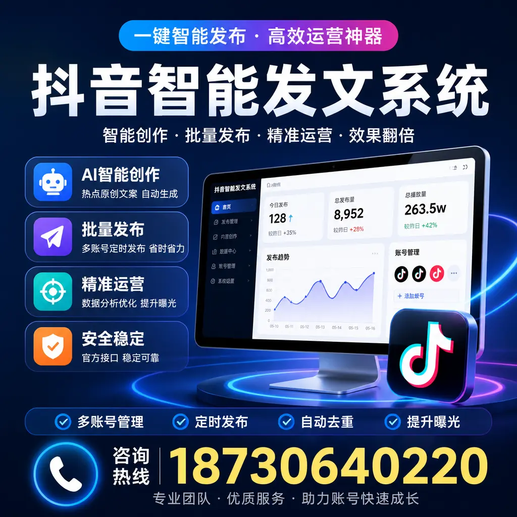 揭秘抖音智能发文系统的工作原理，助您在 汕尾 增强曝光率