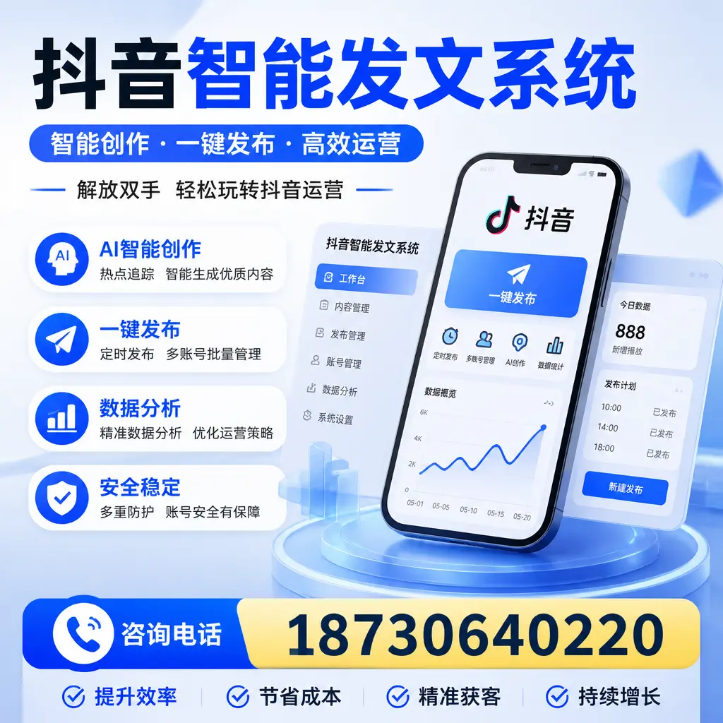 揭秘抖音智能发文系统的工作原理,助您在 汕尾 增强曝光率