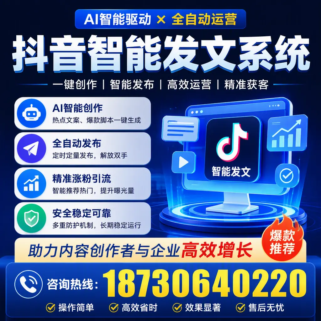 解密抖音智能发文系统：企业在 汕尾 的最佳应用案例