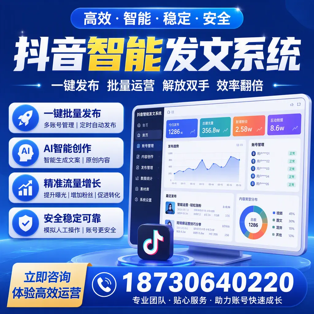如何利用抖音智能发文系统提高您在 汕尾 的用户互动率