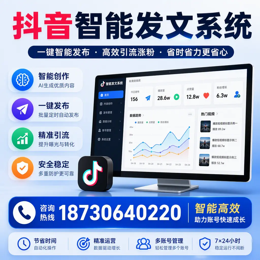 如何利用抖音智能发文系统提高您在 汕尾 的用户互动率