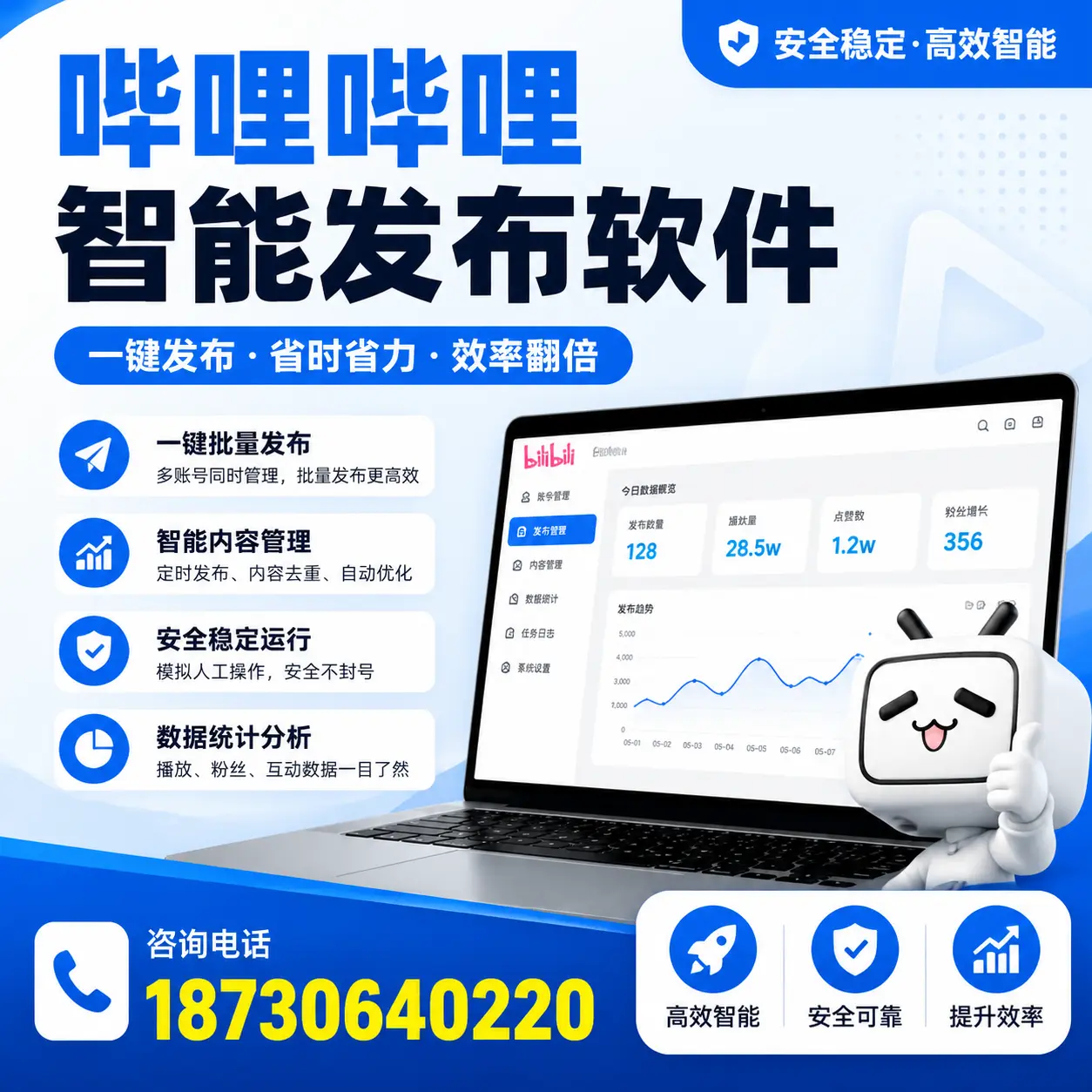 在 汕尾 利用哔哩哔哩智能发布软件实现营销目标的技巧