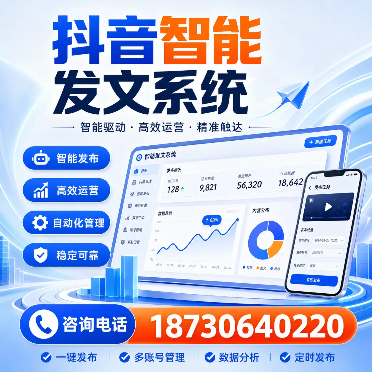 在 汕尾 使用抖音智能发文系统的成功秘诀与常见误区